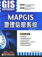 MAPGIS 地理信息系統(簡體書)