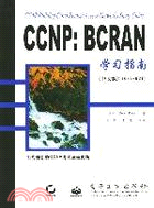 CCNPBCRAN學習指南(簡體書)
