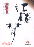 中國古典名著系列-紅樓夢（簡體書）