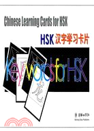 HSK漢字學習卡片 漢英對照（簡體書）