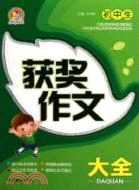 初中生獲獎作文大全(2010)（簡體書）