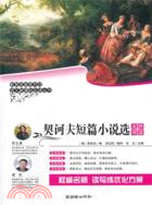 契訶夫短篇小說選（簡體書）