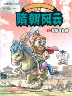 中國歷史漫畫館13：隋朝風雲之繁盛與衰敗（簡體書）