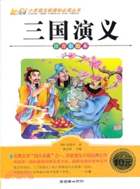 三國演義（簡體書）