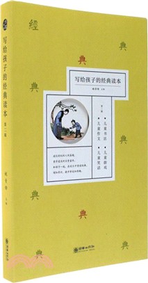 寫給孩子的經典讀本‧第二輯(全四冊)（簡體書）