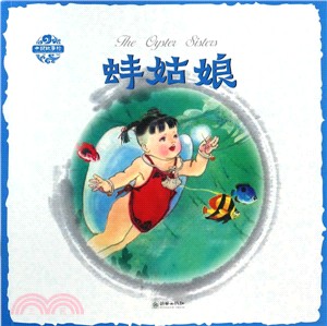 蚌姑娘(中英雙語)（簡體書）