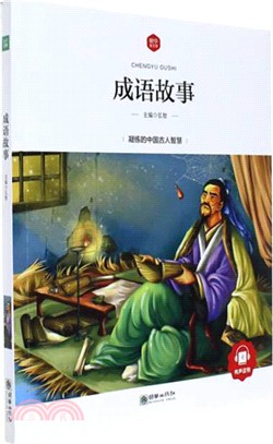 成語故事（簡體書）