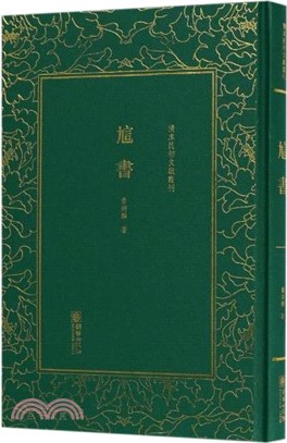 訄書（簡體書）