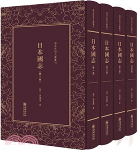 日本國志(全四冊)（簡體書）