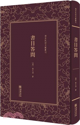 書目答問（簡體書）