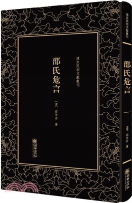 邵氏危言（簡體書）