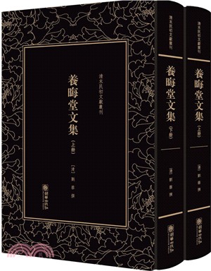 養晦堂文集(全二冊)（簡體書）