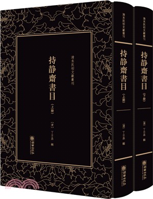 持靜齋書目(全二冊)（簡體書）