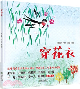 穿花衣（簡體書）