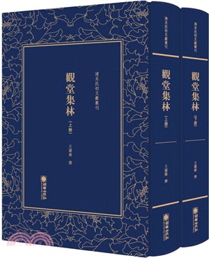 觀堂集林(全二冊)（簡體書）