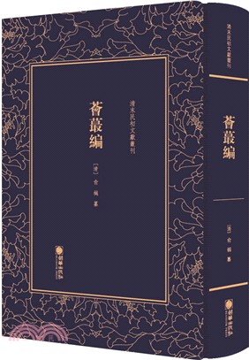 薈蕞編（簡體書）