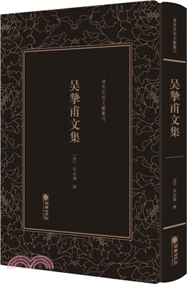 吳摯甫文集（簡體書）