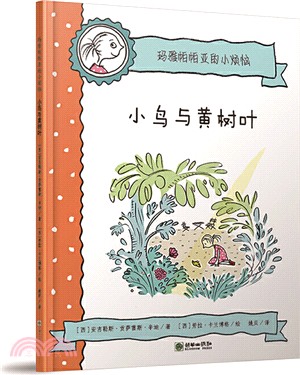 小鳥與黃樹葉（簡體書）