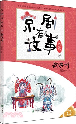 戰洪州（簡體書）