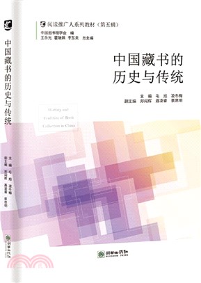 中國藏書的歷史與傳統（簡體書）