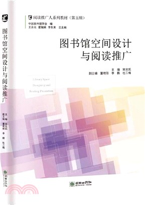 圖書館空間設計與閱讀推廣（簡體書）