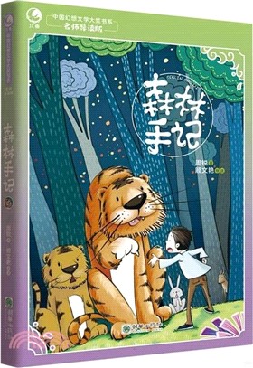 森林手記（簡體書）