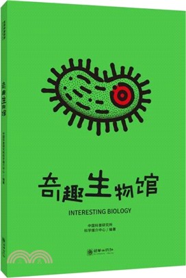 奇趣生物館（簡體書）