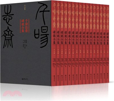 千唐志齋碑銘全集(全16冊)（簡體書）