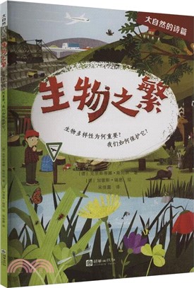 大自然的詩篇：生物之繁（簡體書）