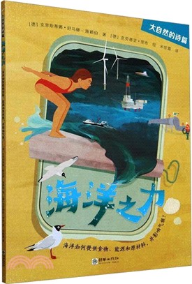 大自然的詩篇：海洋之力（簡體書）