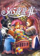 365夜故事(附光盤)/兒童成長必讀叢書（簡體書）