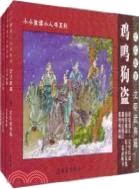 史記故事：文臣武將篇(全4冊)（簡體書）