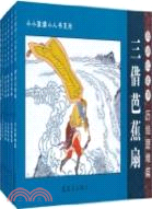 歷經磨難篇：西遊記故事(全6冊)（簡體書）