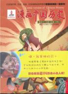 漫畫中國歷史 第十一卷：戰國(四)（簡體書）