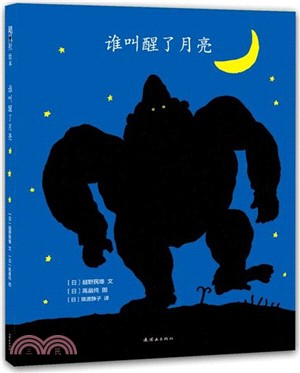 誰叫醒了月亮（簡體書）