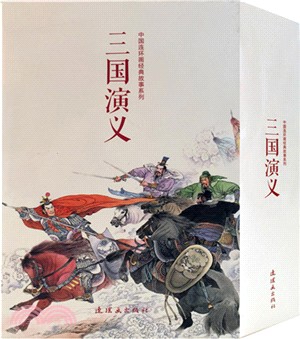 三國演義(全24冊)（簡體書）