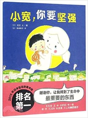 小寬，你要堅強（簡體書）