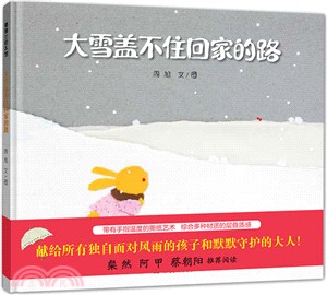 大雪蓋不住回家的路（簡體書）