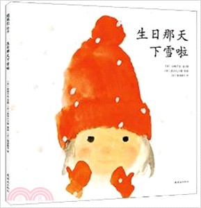 生日那天下雪啦（簡體書）