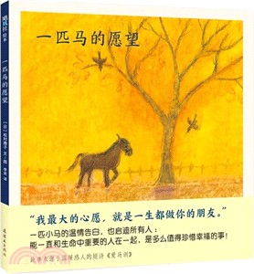 一匹馬的願望（簡體書）