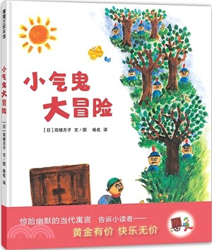 小氣鬼大冒險（簡體書）