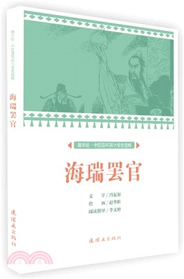 海瑞罷官（簡體書）