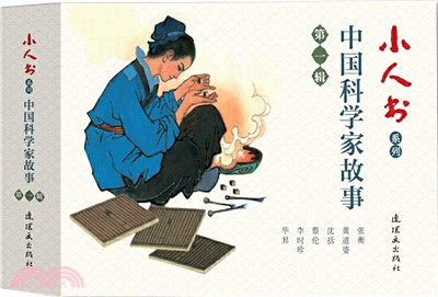 中國科學家故事‧第一輯(全6冊)（簡體書）