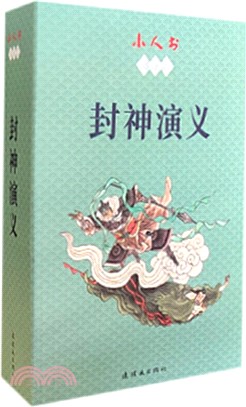 封神演義(全15冊)（簡體書）