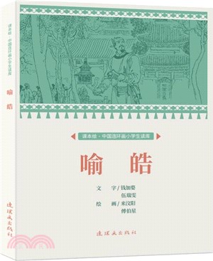 喻浩（簡體書）