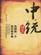 中統檔案（簡體書）