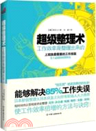 超級整理術：工作效率是整理出來的（簡體書）