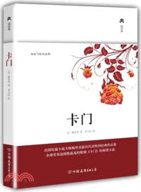 卡門（簡體書）