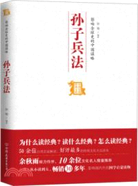 影響全球史的中國謀略：孫子兵法（簡體書）