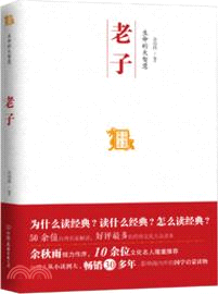 生命的大智慧：老子（簡體書）